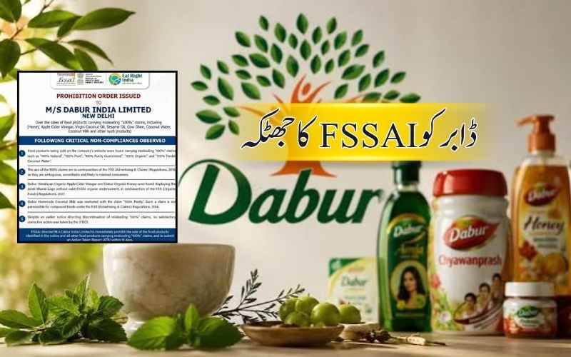 فوڈ سیفٹی اینڈ سٹینڈرڈز اتھارٹی آف انڈیا کا ڈابر پر ایکشن، 100 فیصد خالص‘ کا دعویٰ مہنگا پڑا